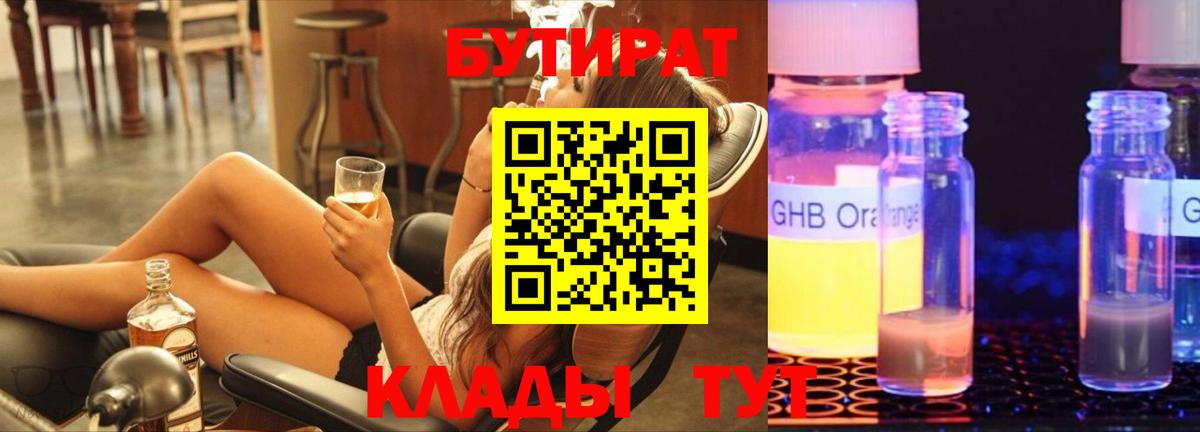 Бутират 1.4BDO Вязники