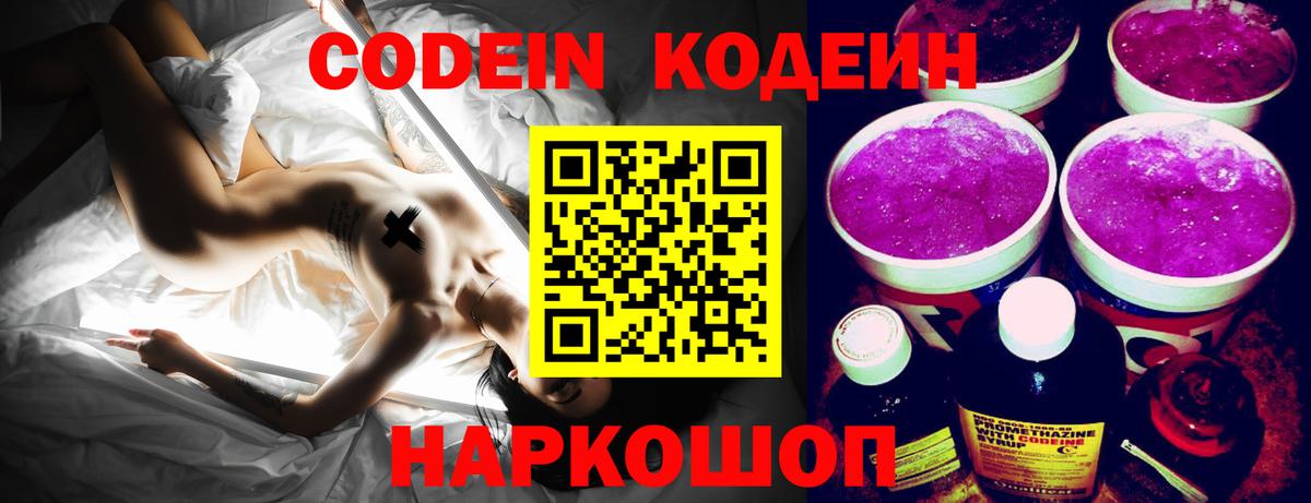 Вязники  Кодеин напиток Lean (лин)  Кодеин Purple Drank  Вход с VPN 