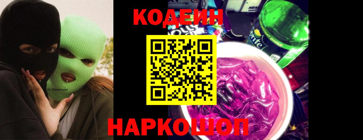 Codein Purple Drank Вязники