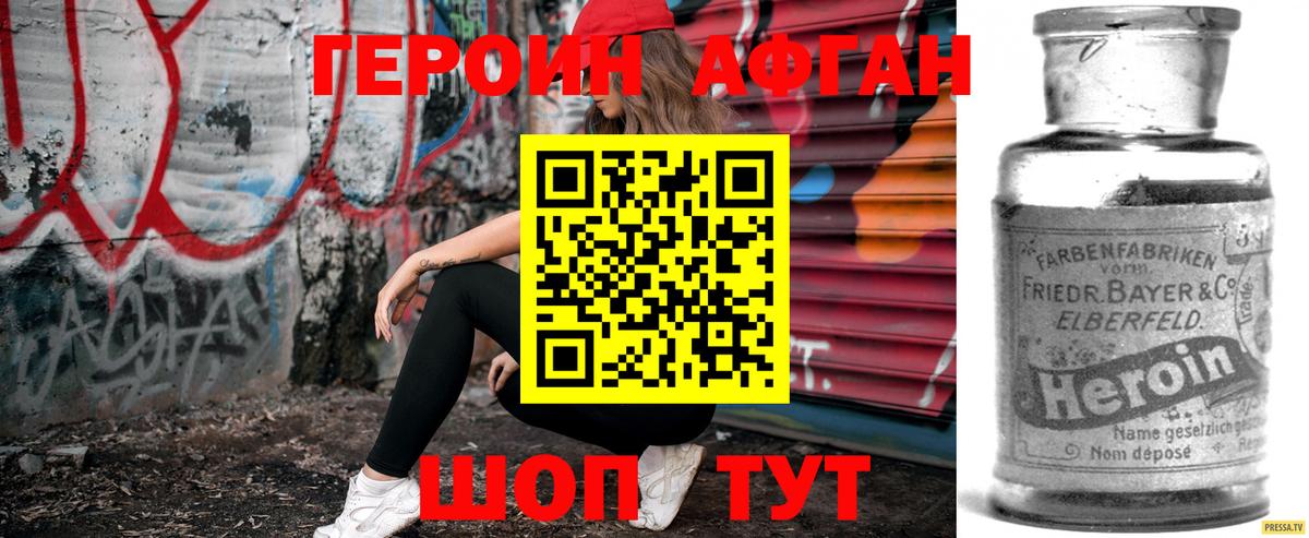 Героин Афган  Вязники 