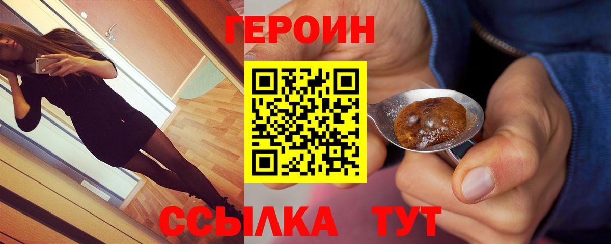 ГЕРОИН  ГЕРОИН Heroin  Вход с VPN  Вязники 