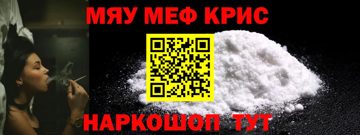 Меф кристаллы Вязники