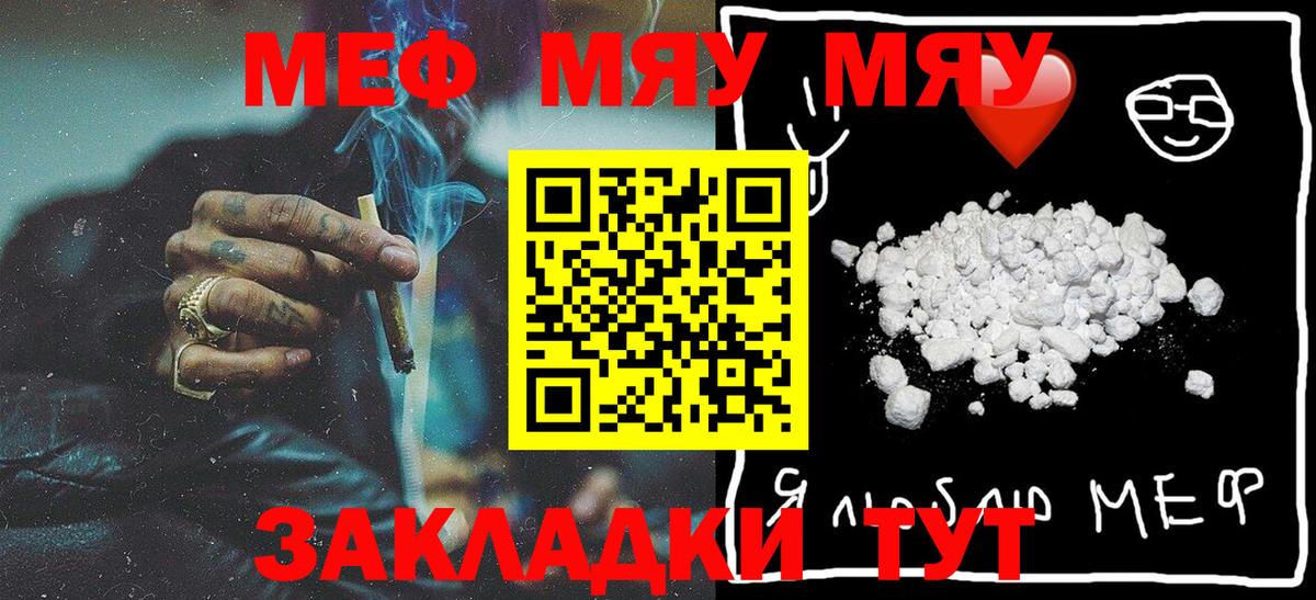 Меф мяу мяу кристаллы Вязники